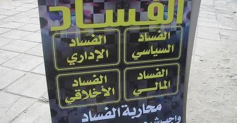 فساد مالي في وزارة الصحة يفوق 40 مليون دينار