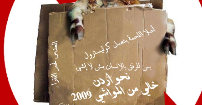 دراسة:تراجع مبيعات اللحوم بسبب المقاطعة