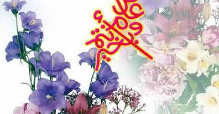 كل عام و أنتم بخير