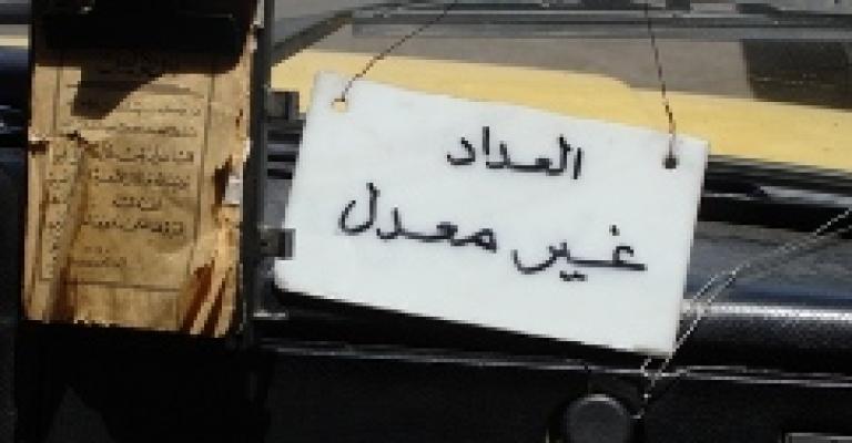 دراسة لوضع تعرفة ليلية ونهارية لعدادات التاكسي