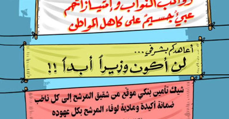 حل مجلس النواب... مصائب قوم عند قوم فوائد