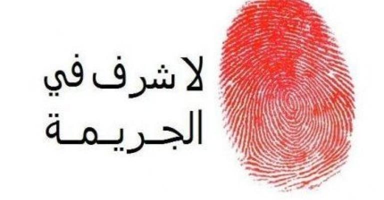 شاب يقتل شقيقته بداعي الشرف في جرش