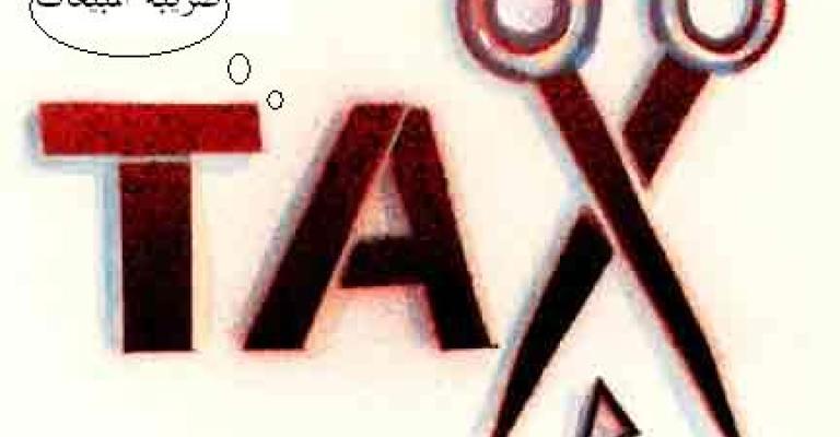 تخفيض حد تسجيل التجار لضريبة المبيعات إلى 50 ألف دينار