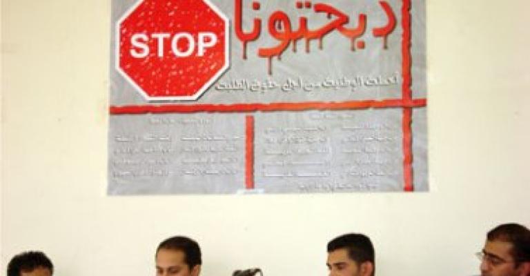 "ذبحتونا" ترصد تنامي العنف الجامعي