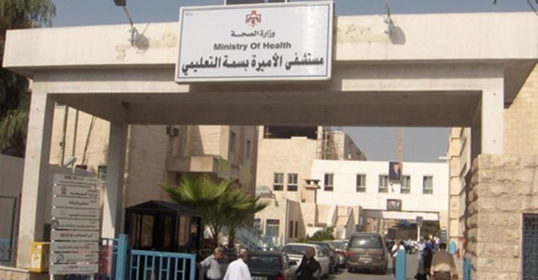 مستشفى الأميرة بسمة التعليمي في إربد (الصورة من الانترنت)