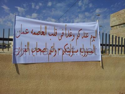 العاطلون عن العمل يعتصمون امام محافظة معان- صور 