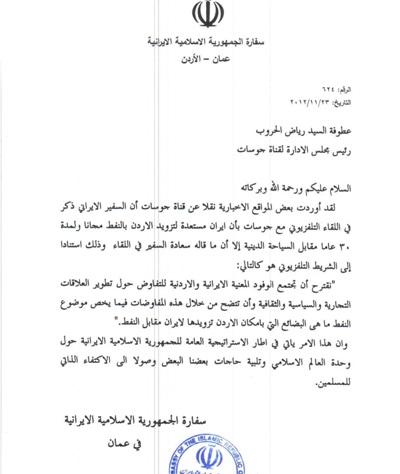 السفارة الإيرانية: بضائع من الأردن مقابل النفط السفارة الإيرانية: بضائع من الأردن مقابل النفط