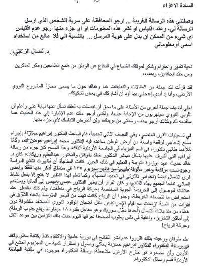 العمل الإسلامي يحذر من التلوث الإشعاعي في شمال المملكة