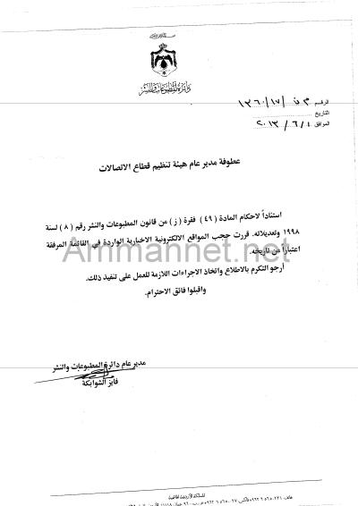 "المطبوعات تخاطب "الاتصالات" لحجب المواقع غير المرخصة (وثائق)