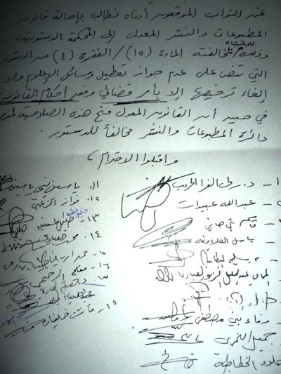 نواب يطالبون بإحالة قانون المطبوعات للمحكمة الدستورية- وثيقة