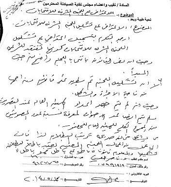 راصد يطالب بإعادة النظر بانتخابات الصيادلة