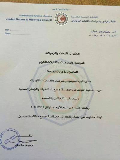 الممرضون يتوقفون عن العمل الممرضون يتوقفون عن العمل