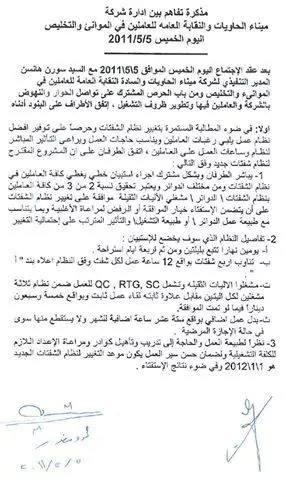 توتر في ميناء حاويات العقبة وتواجد كثيف للدرك 