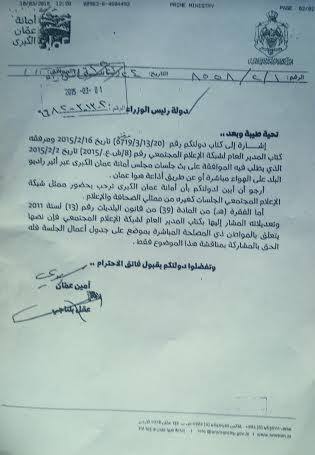 أمانة عمان تصر على رفض بث جلساتها العلنية