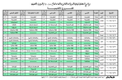 التربية تقر البرنامج النهائي لامتحان صيفية التوجيهي
