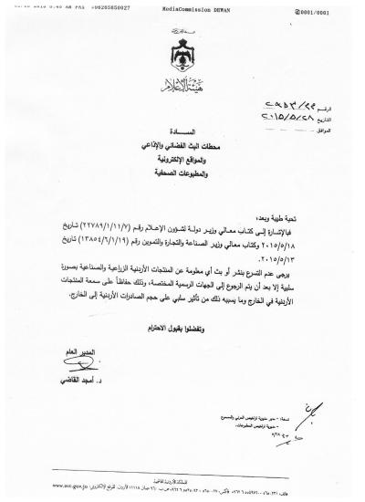 منصور: منع نشر معلومات سلبية عن المنتجات الأردنية تقييد للصحافيين منصور: منع نشر معلومات سلبية عن المنتجات الأردنية تقييد للصحافيين