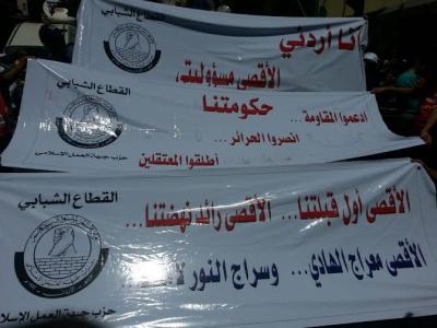 مسيرة "جمعة الغضب للأقصى"