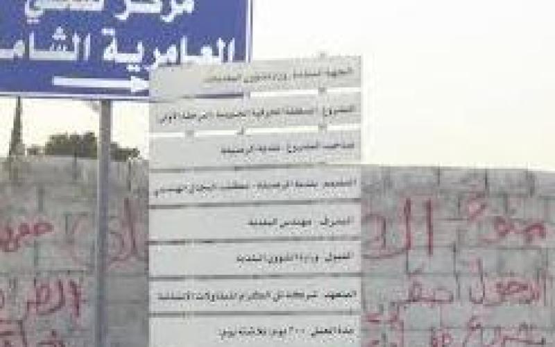 الرصيفة: صيانة مركز صحي العامرية ترهق المرضى 