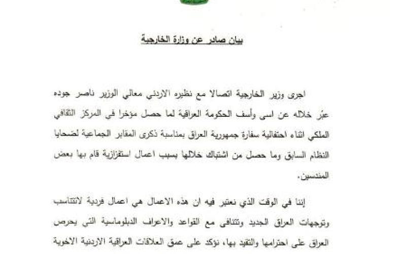 الخارجية العراقية: مندسون افتعلوا حادث المركز الثقافي