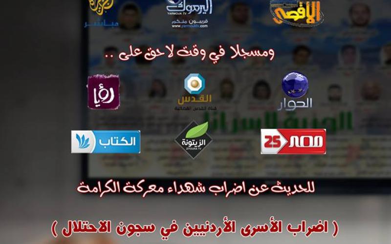 فداء تنظم بث فضائي عن اضراب الأسرى منذ 34 يوماً