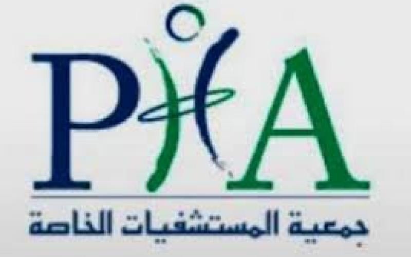 لجنة لدراسة بنود اتفاقية المعالجة بين وزارة الصحة والمستشفيات الخاصة 