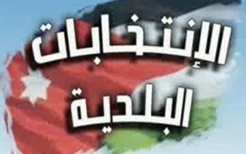 بدء الحملات الرسمية للإنتخابات البلدية الجمعة