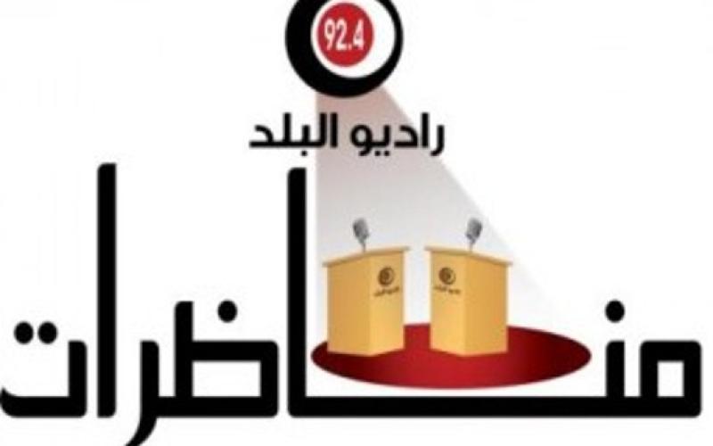مناظرة لراديو البلد والشفافية الأردني حول "التهرب الضريبي"
