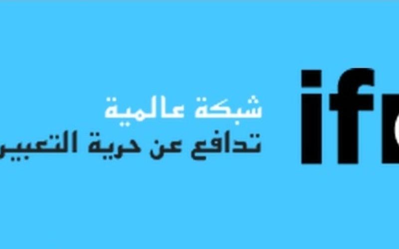 "ايفيكس" تستعد لحملة دولية لرفع الحجب عن المواقع الاردنية