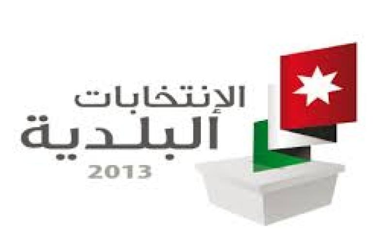 عطلة رسمية يوم الانتخابات البلدية