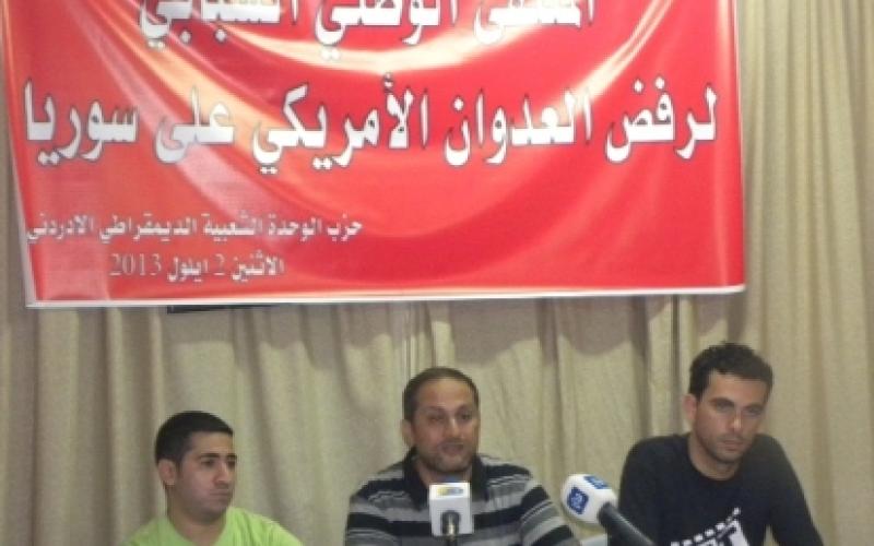 ملتقى شبابي ضد العدوان على سورية