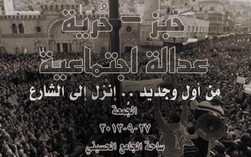 "لا لرفع الأسعار، لا للإعتقال السياسي" من أمام الحسيني