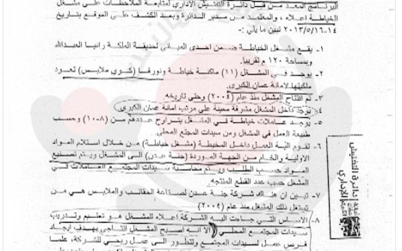 لجنة تحقيق في استغلال شركة لمشغل خياطة تابع للأمانة (وثائق)