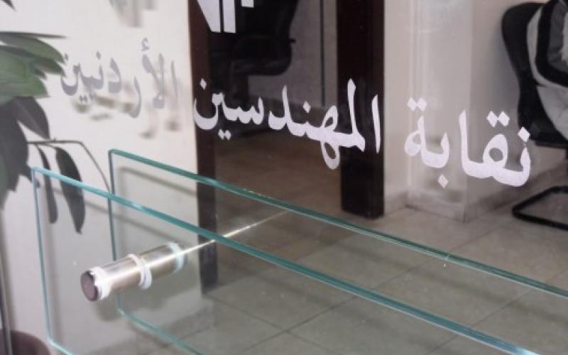 "تقاعد المهندسين" يحقق 4.5 مليون دينار أرباحا