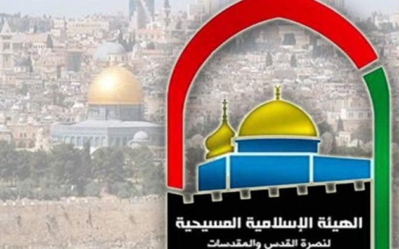 الهيئة الإسلامية - المسيحية لنصرة القدس تدين تبرئة متهمين بحرق كنائس