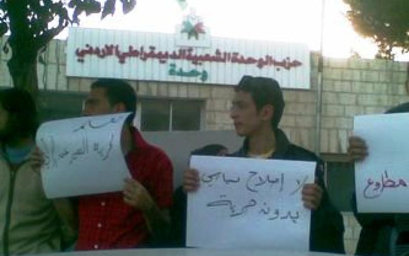 Jordanian Democratic Popular Unity Party organizes sit-in for arresting member