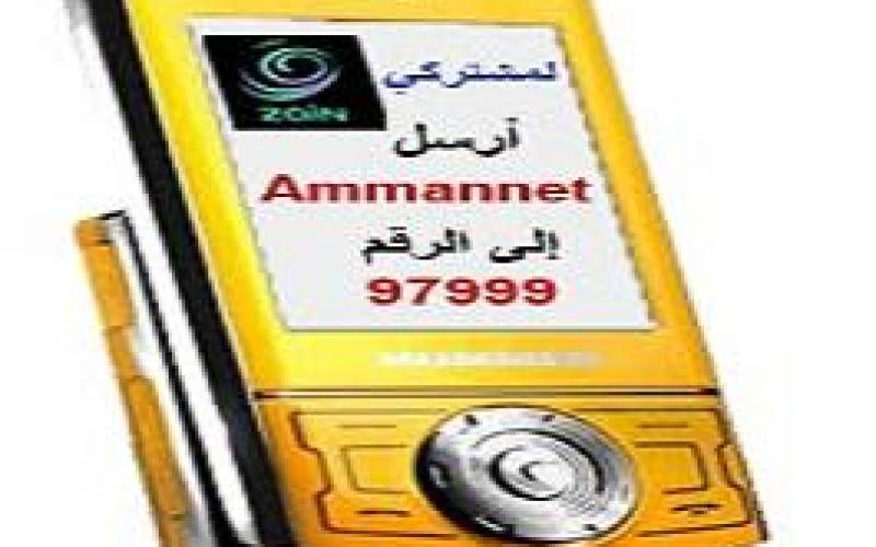 توقف خدمة الأخبار المجانية من عمان نت مؤقتاَ