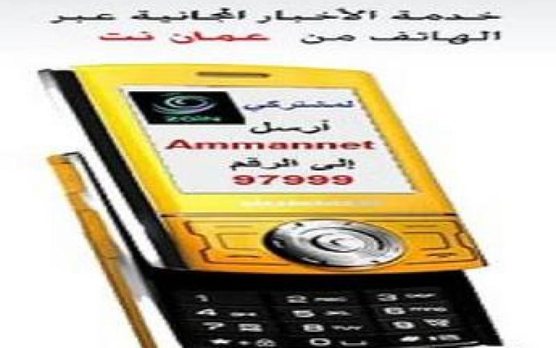 Ammannet free mobile service suspended temporarily