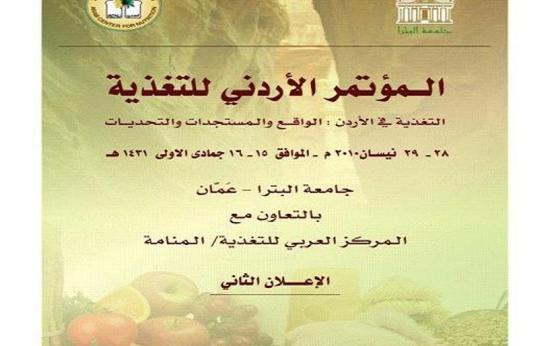 إطلاق المؤتمر الأردني للتغذية