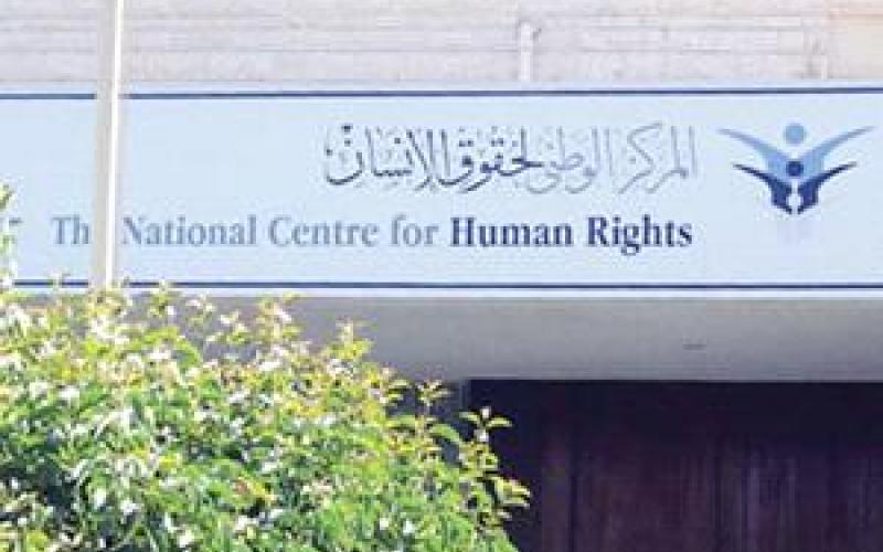 الرفاعي يتسلم  تقرير السنوي لمركز الوطني لحقوق الإنسان