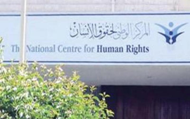 Rifai receives annual report of National Centre for Human Rights