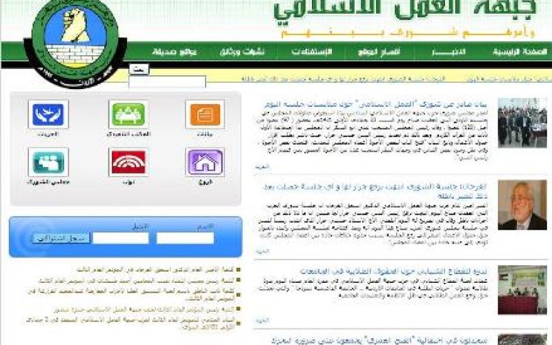 خلافات الحركة الإسلامية تطال الموقع الالكتروني لحزب الجبهة