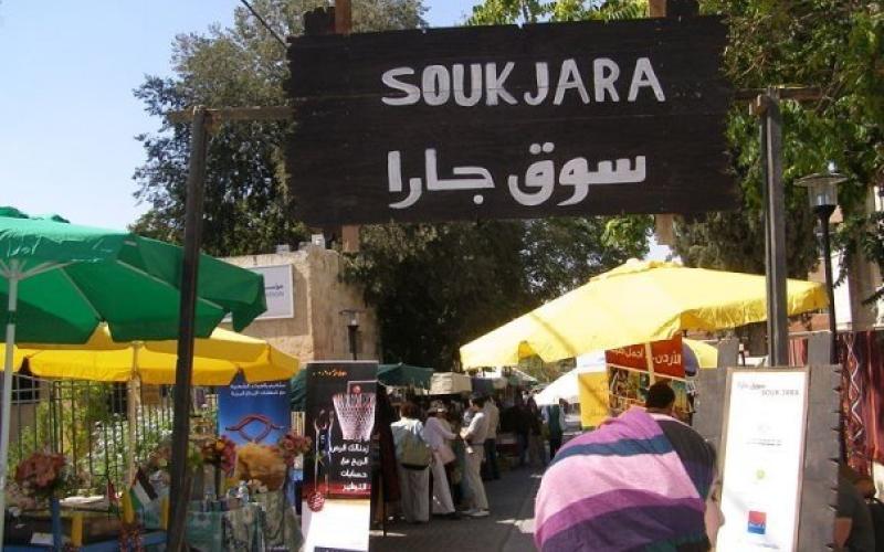 نشاطات وابداعات اردنية متنوعة في سوق جارا