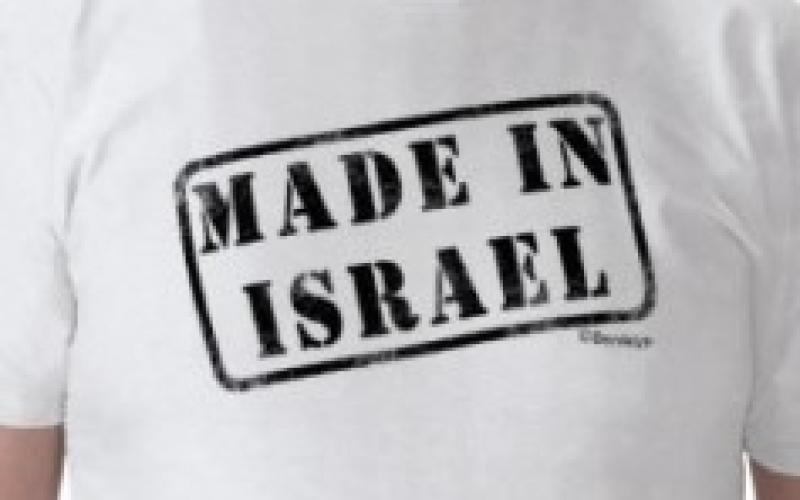 الجامعة الهاشمية وصنع في إسرائيل