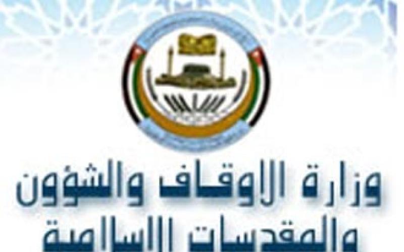 وزارة الاوقاف ترد على اتهامات العمل الاسلامي لها بالفساد