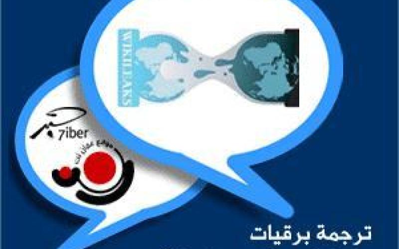 WikiLeakes.. Debate of Jordanian identity