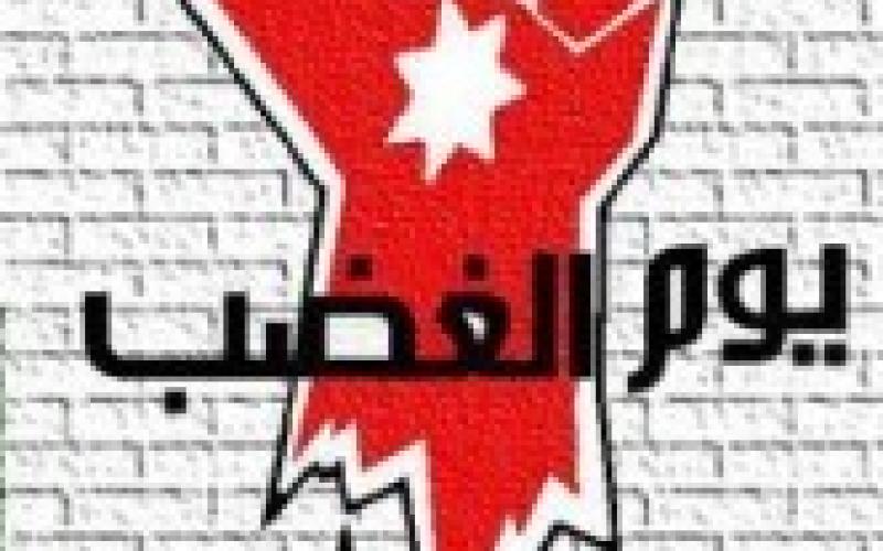 الشارع هو الوطن والحفاظ عليه مقدس في يوم الغضب الأردني 