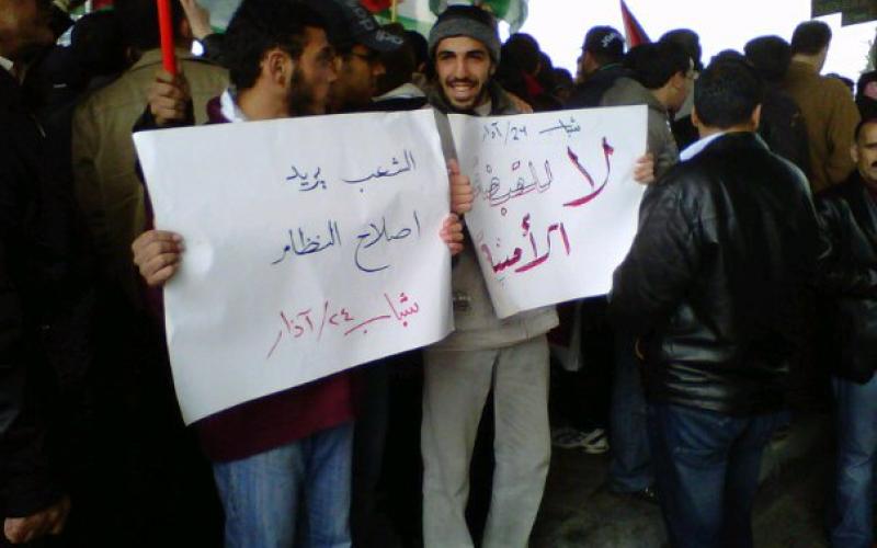 مسيرة مناهضة لشباب 24 آذار في الأردنية 