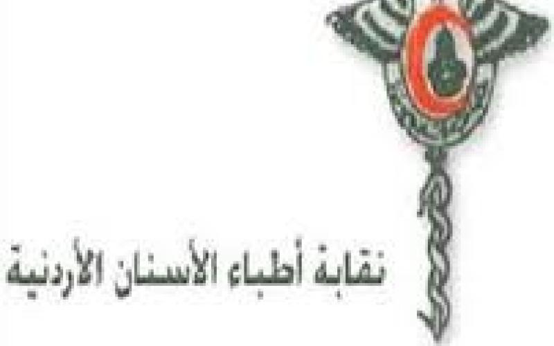 شباب للإصلاح يطالبون بإصلاح نقابة أطباء الاسنان