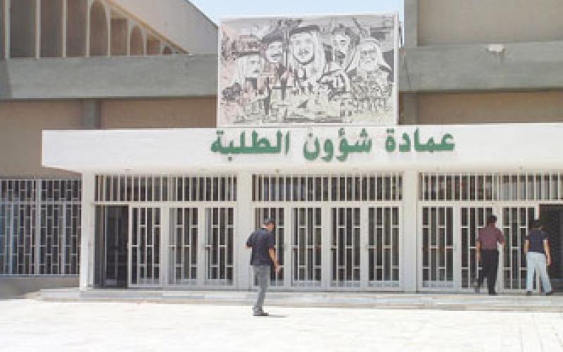 إغلاق مؤقت لعمادة شؤون طلبة اليرموك بالسلاسل والأقفال