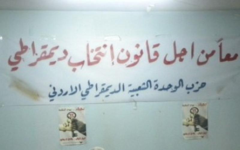 حزب "الوحدة" يؤكد تمسكه بالتمثيل النسبي في قانون الانتخاب